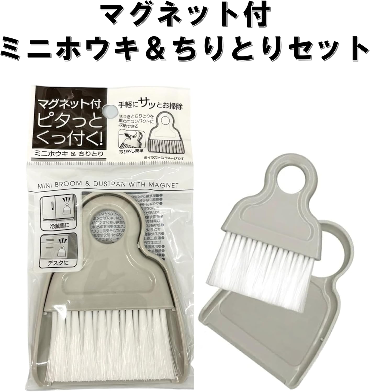 【楽天市場】セイワプロ マグネット付 ミニホウキ＆ちりとりセット【色指定不可】マグネット くっ付く ホウキ ちりとり 掃除 そうじ コンパクト ...