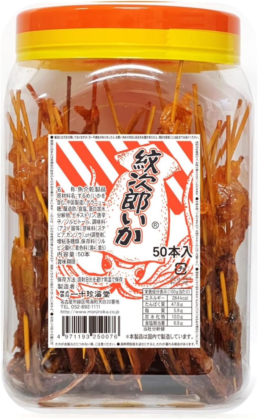 楽天市場】駄菓子 一十珍海堂 げんこつ紋次郎 80本入 ポット容器入り