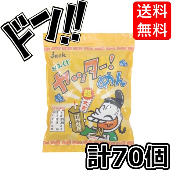 超可爱の ジャック製菓 Jackseika ヤッターメン 100付 1個