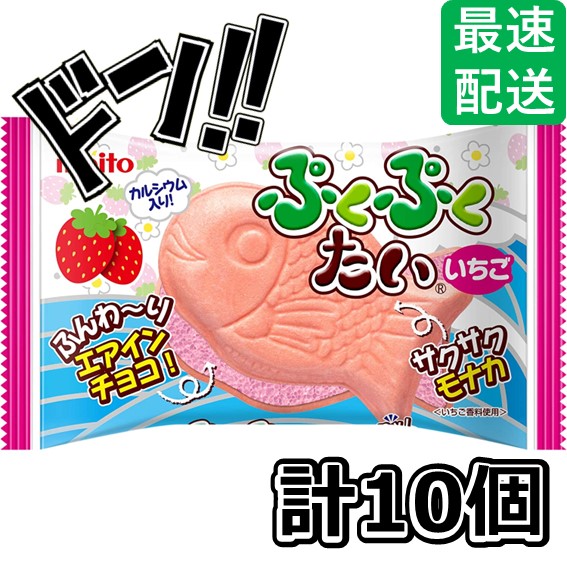 楽天市場】ぷくぷくたい エアインチョコ いちご （1箱10個入り