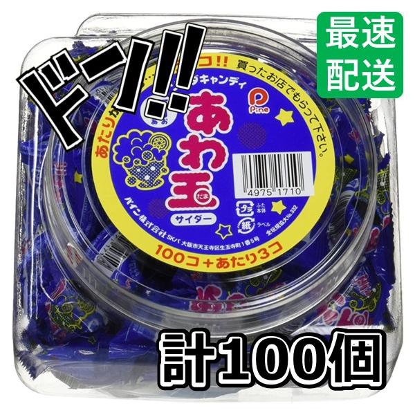 あわだま あわ玉 青（サイダー） 1袋（100粒入） パイン キャンディ 飴