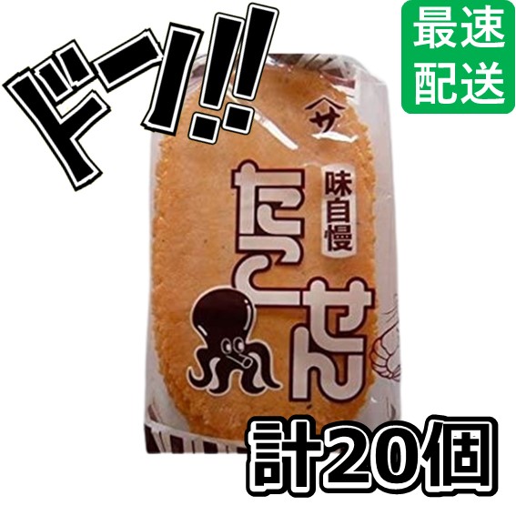 たこせん様☆確認用 業務用菓子問屋GGヤマサ製菓 20枚 たこせん（タコセン） ×5袋