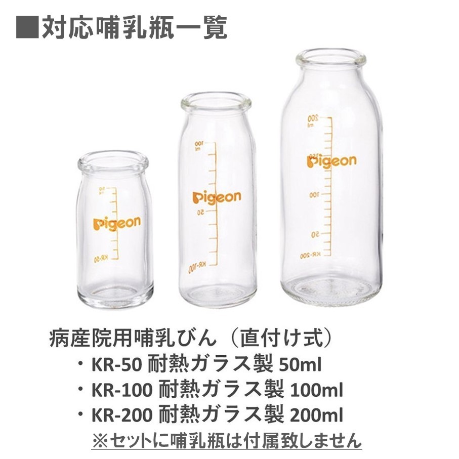 ピジョン 病産院用哺乳瓶 直付け式 用 母乳実感直付け乳首 低負担