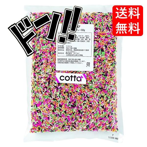 楽天市場】ミックスチョコ 250g 七色のチョコスプレー トッピング
