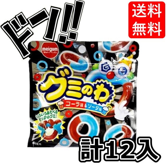 楽天市場】グミのわ コーラソーダ 22g×12入 明治チューインガム：SevenRabbitRiogrande