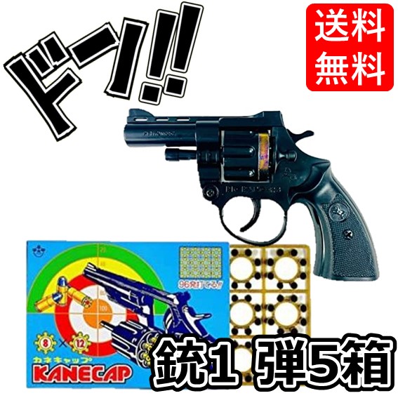 楽天市場】音追いピストル 鳥用 鳥獣対策 玩具 火薬銃 カネキャップ マグナム R3 追い払い 鳥 拳銃 懐かしい 爆音 レトロ 昭和 あの頃 玩具  連射 ハンドガン イベント 縁日 屋台 景品 : SevenRabbitRiogrande