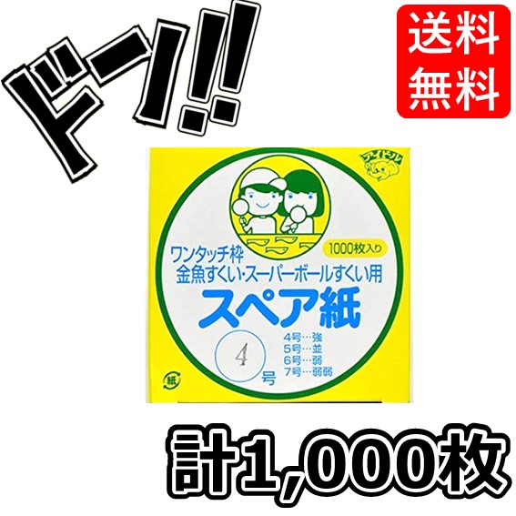 楽天市場】金魚ポイ スペア紙6号 お祭り 金魚 スーパーボールすくい