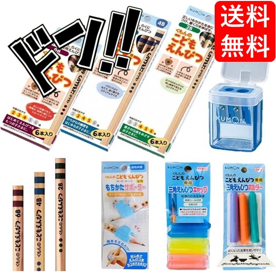 こども えんぴつ 【 くもん 書き著す 】 はじめて の お坊っちゃん 書き割り 完備した まとめ買い おテスト作業 えんぴつ 木筆削り 論無くかた 愛読者 旗がしら 保持者 2B 4B 6B 改心させる 知育手あそび