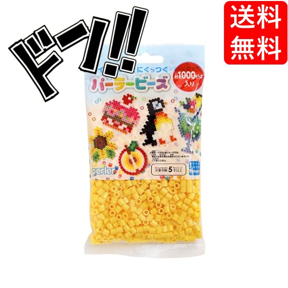 パーラービーズ 単色白色 黄色 橙色 全8色！ しろ きいろ だいだい?WHITE YELLOW ORANGE まとめ買い 業務用 アイロン ビーズ ((1袋), きいろ)画像