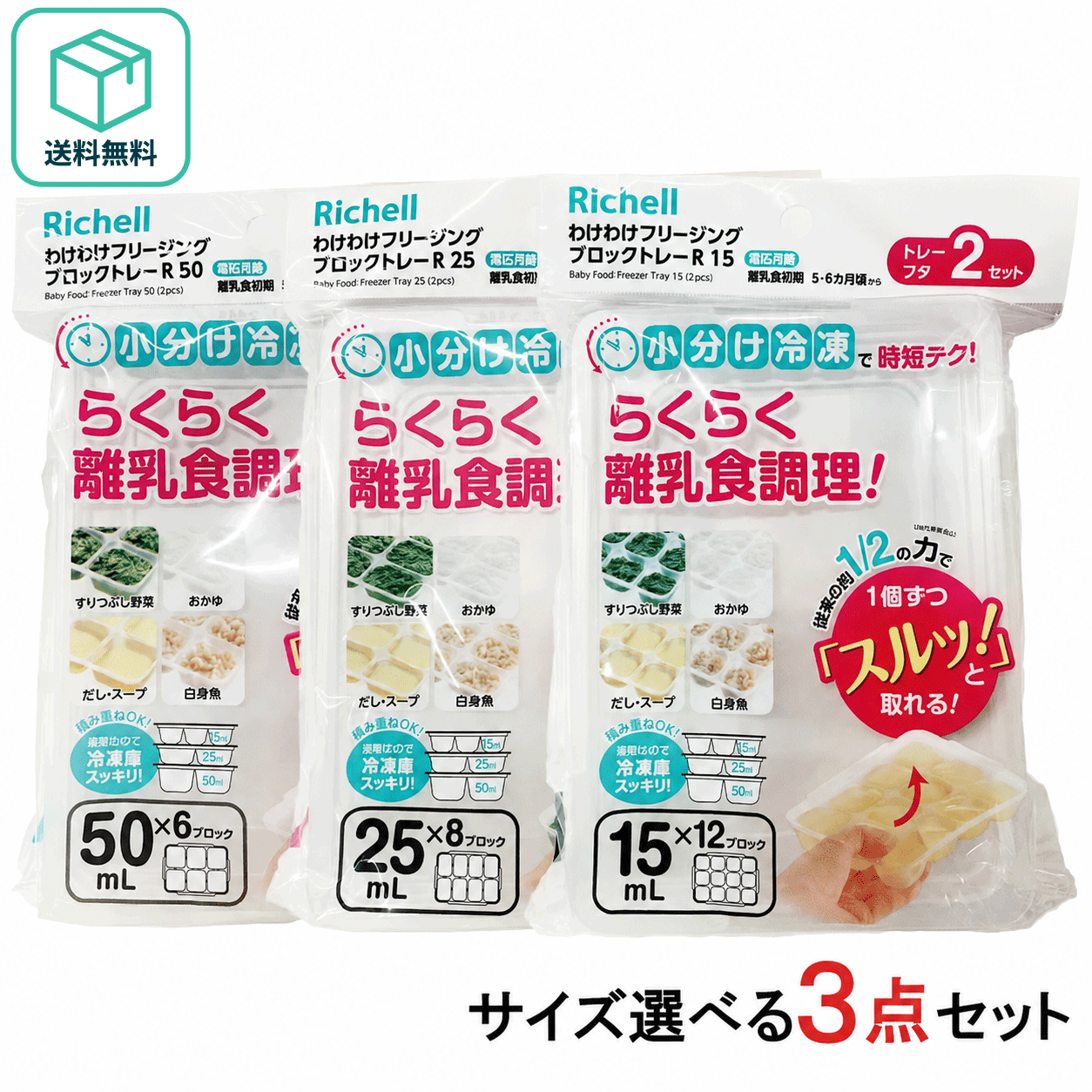 Richell 냉동 블록 트레이 3종 선택 가능 (총 6개 세트), R15 R25 R50 미리 만들어진 이유식 전자레인지 냉동고 냉장 보관 케이스 소형 디바이더 식기 세척기 끓이는 소독/화학 소독/화학 소독제 OK 쌓을 수 있는 뚜껑 포함 Richell