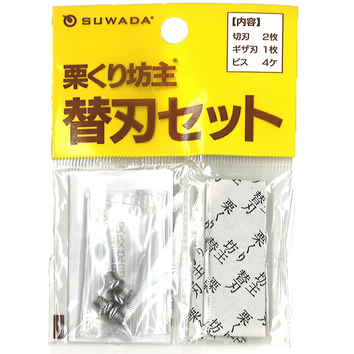 諏訪田製作所 SUWADA 栗くり坊主II 日本製 栗の皮むき器 燕三条製 新潟県三条市産 【正規通販】