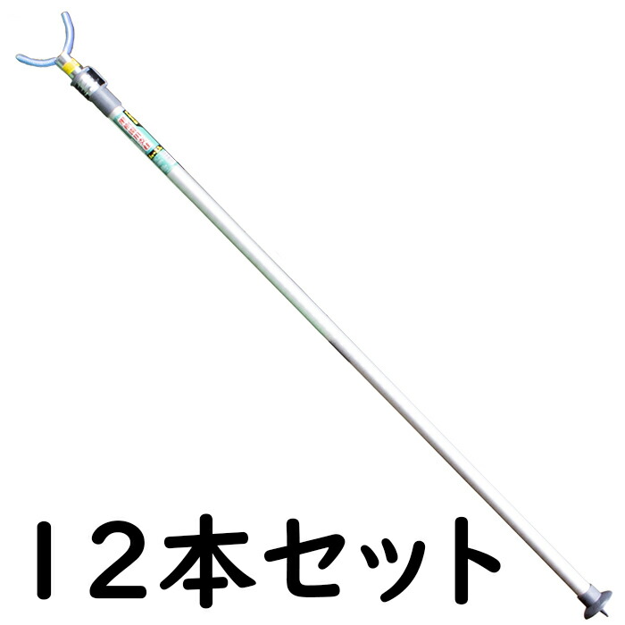 ★12本仕掛ける★成り物園用拠りどころ 約1.6m～2.7m 横すべり式 軽銀製 (株)コジマ
