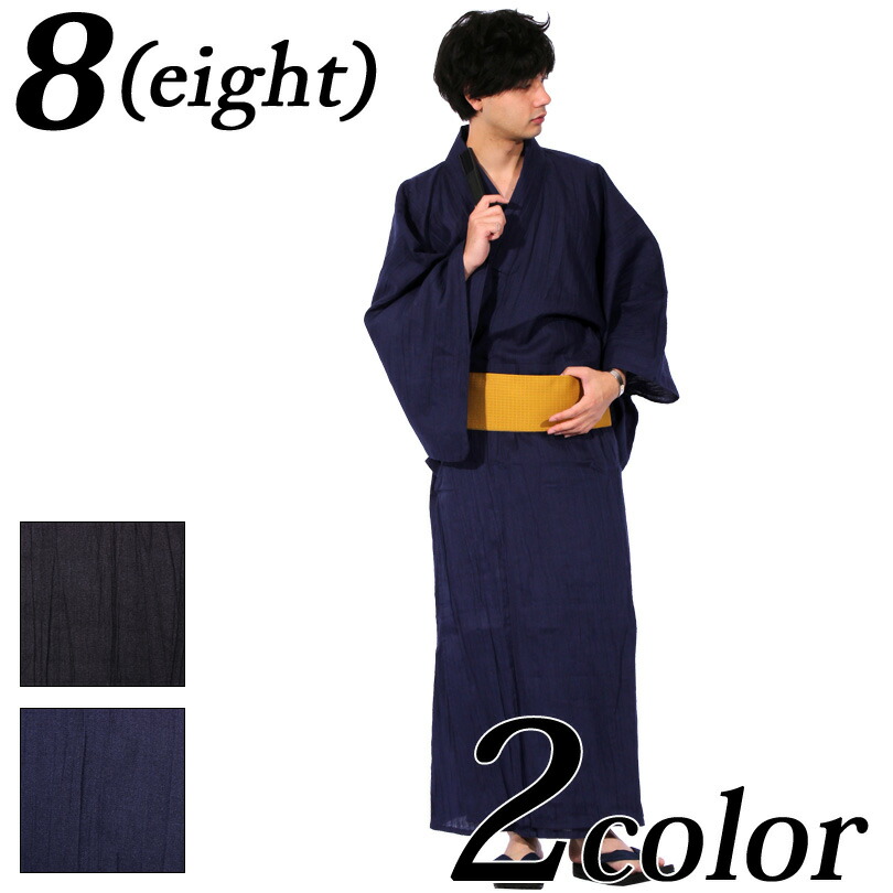 無地 メンズ ゆかた 浴衣 ８ Eight 本麻 黒 送料無料 しぼり浴衣 新作 全2色 浴衣 リネン で差をつけろ 浴衣 メンズ 浴衣 ゆかた 送料無料 全2色 新作 浴衣 本麻 リネン しぼり浴衣 ネイビー 無地 ブラック