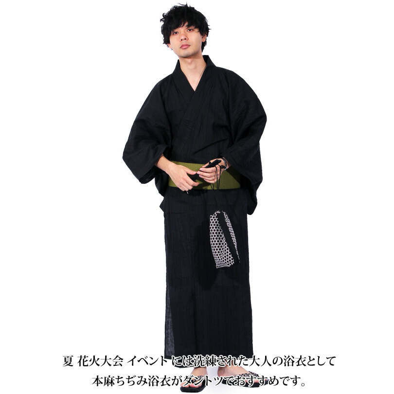 無地 メンズ ゆかた 浴衣 8 Eight 本麻 黒 送料無料 しぼり浴衣 新作 全2色 浴衣 リネン で差をつけろ 浴衣 メンズ 浴衣 ゆかた 送料無料 全2色 新作 浴衣 本麻 リネン しぼり浴衣 ネイビー 無地 ブラック 無地 メンズ ゆかた 浴衣 8 Eight 本麻 黒 送料無料 しぼり浴衣 新作 全2色 浴衣 リネン で差をつけろ 浴衣 メンズ 浴衣 ゆかた 送料無料 全2色 新作 浴衣 本麻 リネン しぼり浴衣 ネイビー 無地 ブラック