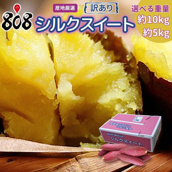 楽天市場】【送料無料】千葉県産（JAかとり）さつまいも シルク