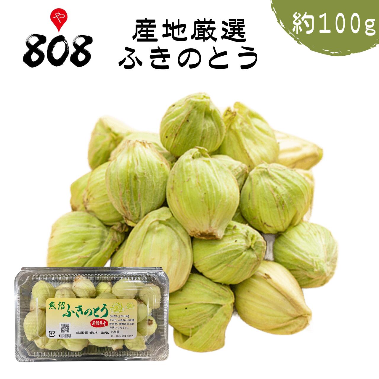 楽天市場】北海道産 ふきのとう 約100g パック : 生鮮食品直送便