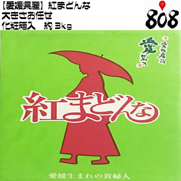 楽天市場 紅まどんな 2 3l 約3kg 愛媛産 秀品 贈答用 みかん ミカン 蜜柑 食品 フルーツ 果物 みかん 送料無料 お歳暮 御歳暮 ギフト まいど おおきに屋クラクラ