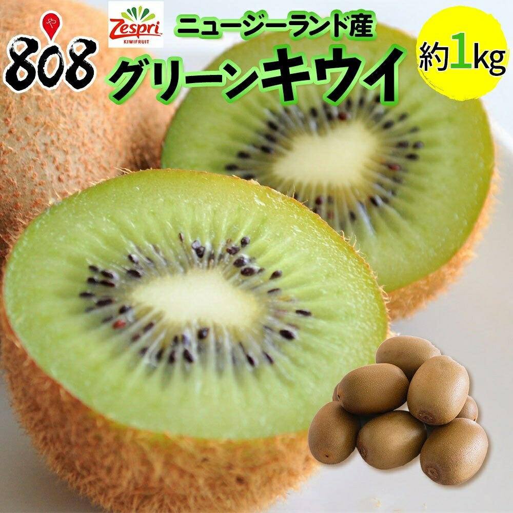 楽天市場】ゼスプリ（超大玉サイズ）グリーンキウイ 2kg【送料