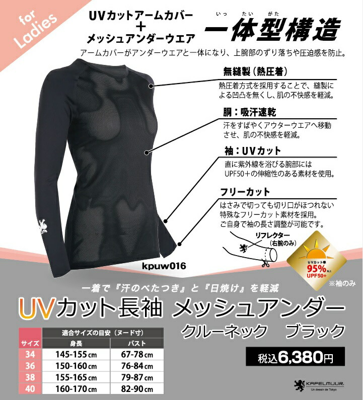 楽天市場】カペルミュール Ladies UVカット長袖 メッシュ