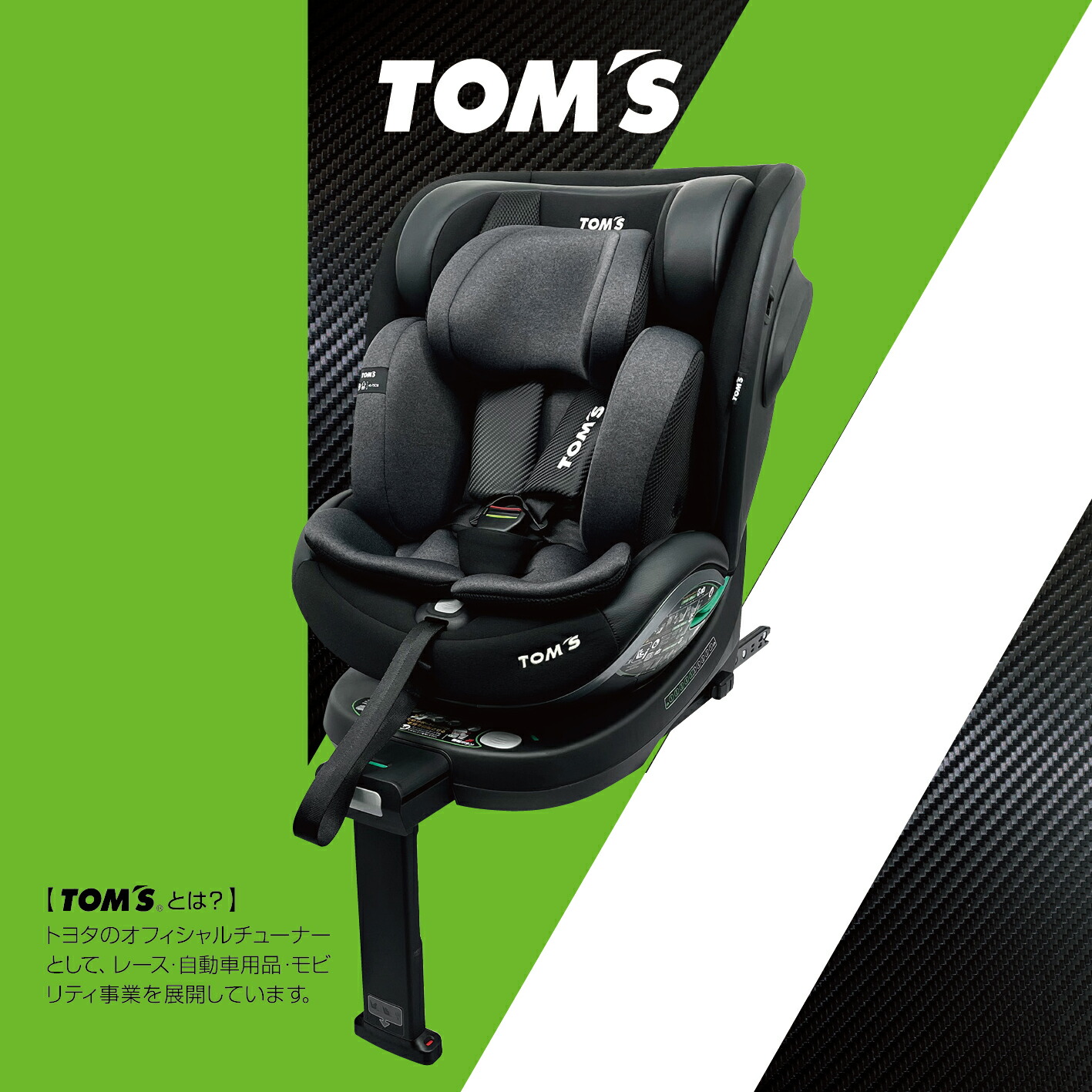 TOM'Sターンロング R129[ブラック]新生児 チャイルドシート ジュニア