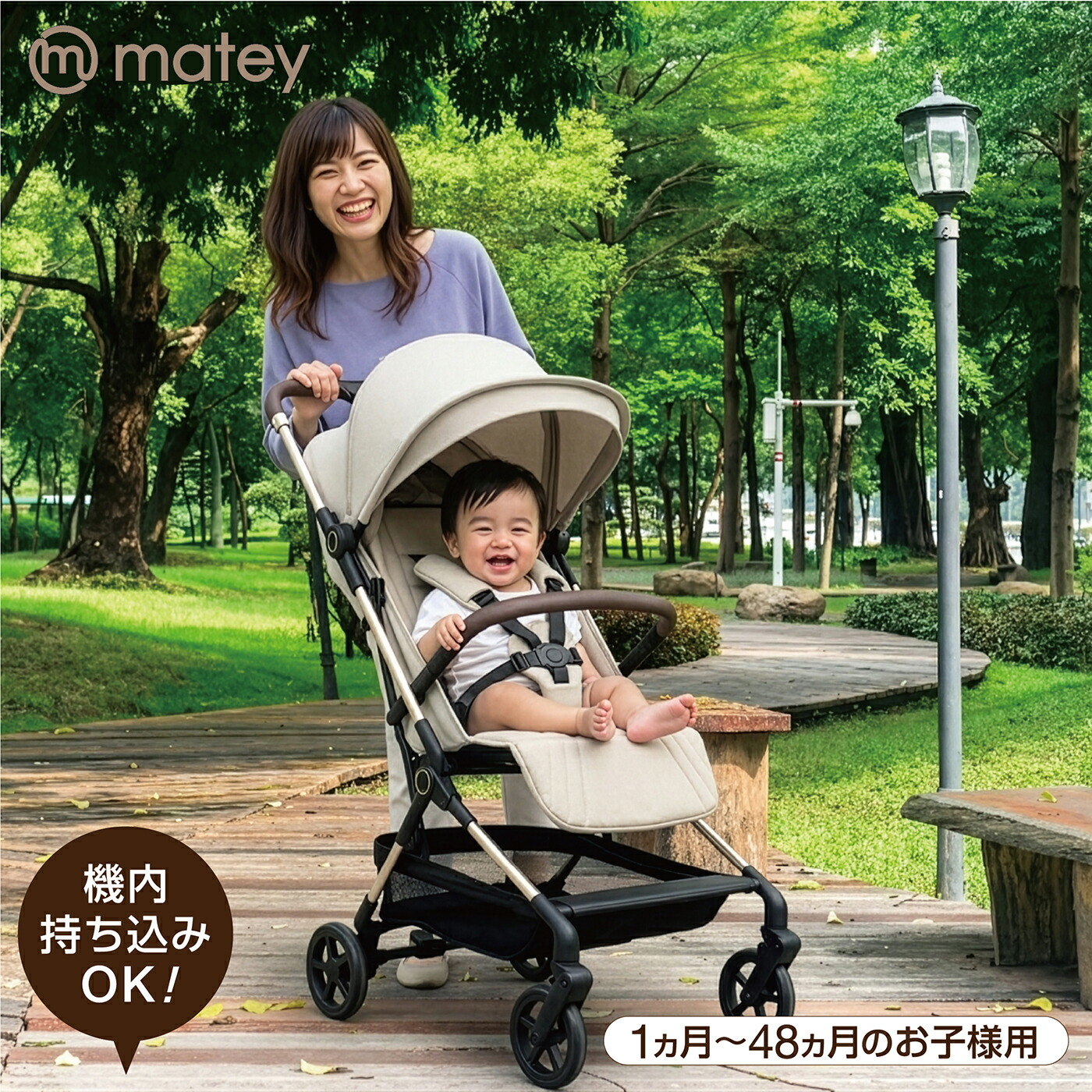 8月中~下旬入荷予定分予約matey(メイティ) ベビーカーコンパクト ベージュ1か月~48か月 新生児 簡単折りたたみ|81ショップ