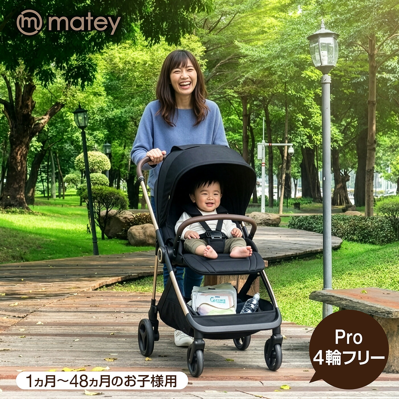 8月入荷予定分予約matey（メイティ）ベビーカーPro４輪フリー ブラック １か月～48か月 新生児 AB型 両対面 簡単折りたたみ 軽量｜81ショップ 25,012円
