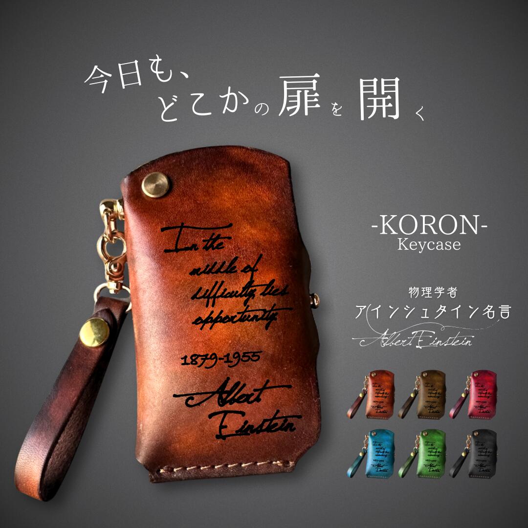 ころん、とした キーケース 【ころん-KORON】キーケース 革 メンズ レディース スマートキー 収納 ぎぼし 本革 ギボシアンティーク レトロ 英字柄 レザー 名入れ ネーム入れ 対応 彼女 彼氏 ギフト プレゼント 【アインシュタイン名言】