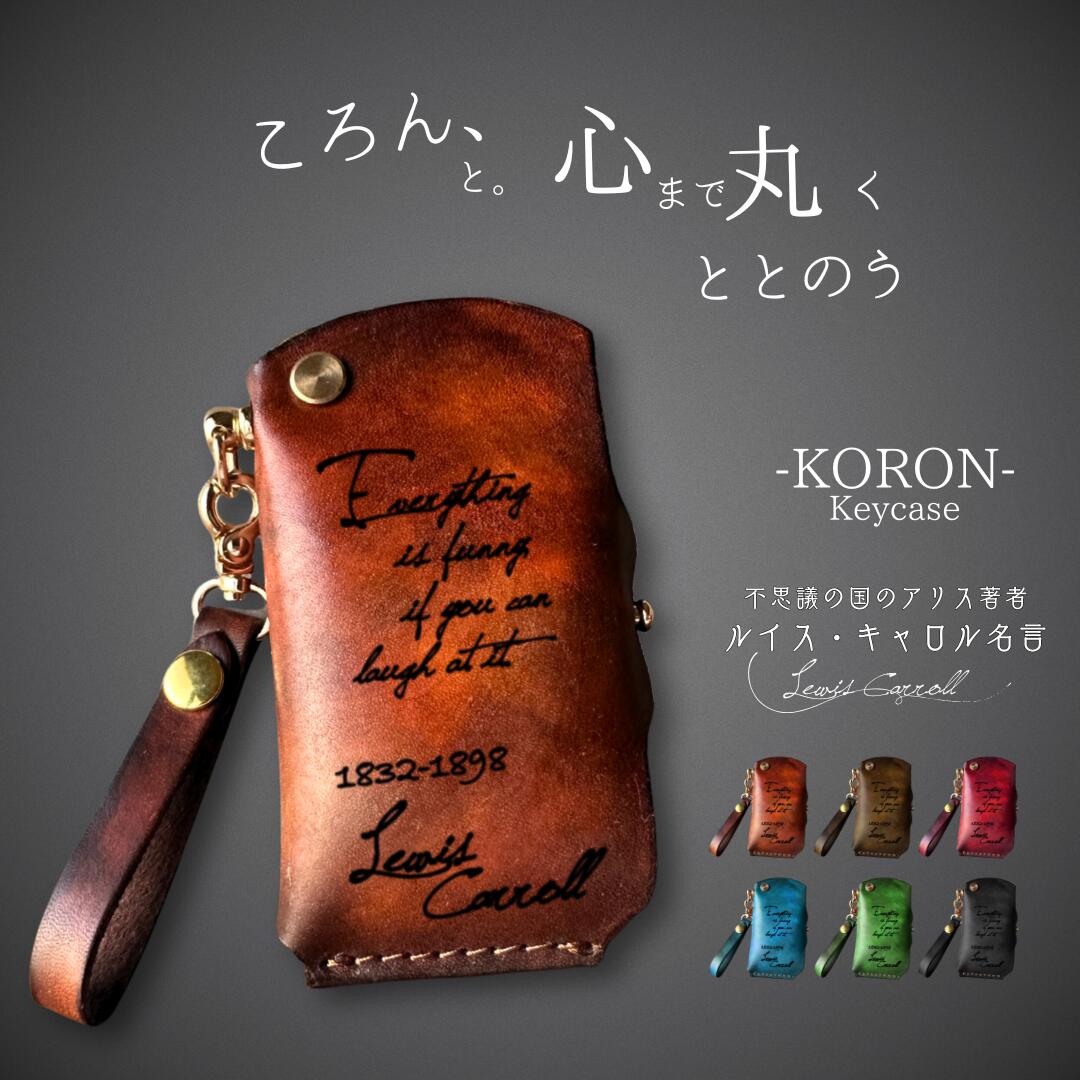 ころん、とした キーケース 【ころん-KORON】キーケース 革 メンズ レディース スマートキー 収納 ぎぼし 本革 ギボシアンティーク レトロ 英字柄 レザー 名入れ ネーム入れ 対応 彼女 彼氏 ギフト プレゼント 【不思議の国のアリス著者：ルイスキャロル名言】