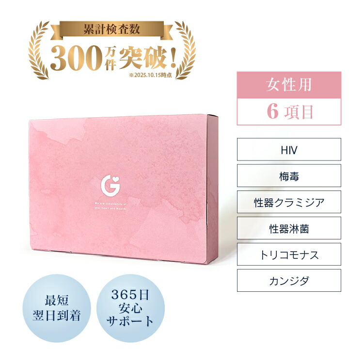 【スピード検査】【ランキング1位受賞】性病検査キット 6項目 女性用 HIV 梅毒 クラミジア 淋菌 トリコモナス カンジダ 性病検査 性感染症 性病 検査キット 自宅 郵送 GME医学検査研究所 送料無料 対応 365日営業｜やさしさ通販