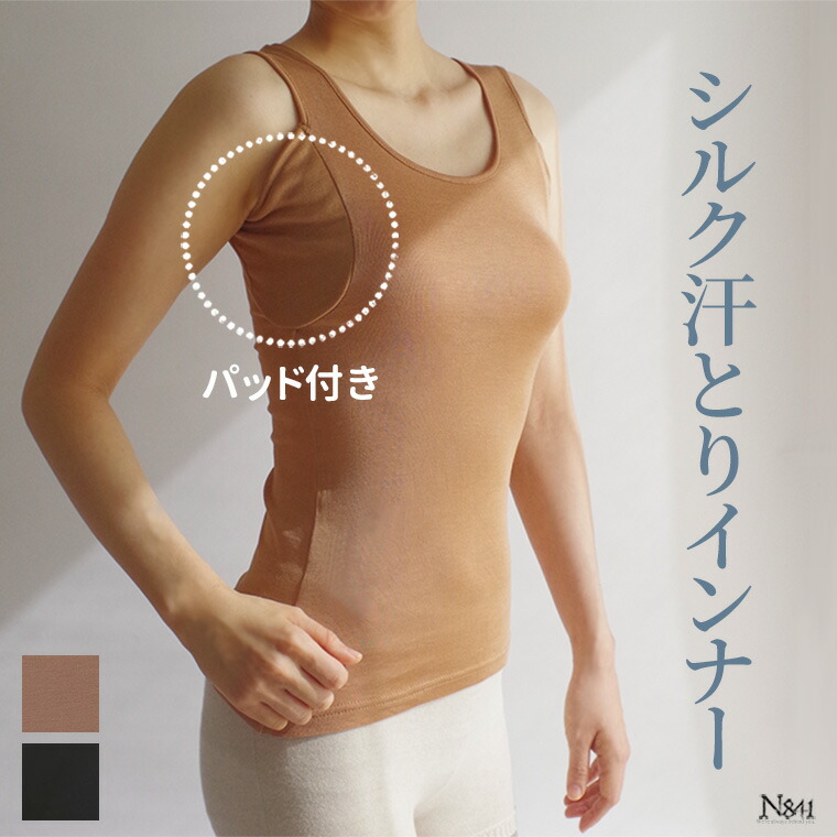 【600円クーポン】汗取り インナー シルク 100％ 絹 生地 脇汗 汗取りパッド タンクトップ レディース 洗える 下着 透け防止 フレンチスリーブ ノースリーブ 半袖 ブラック 敏感肌 低刺激 春 夏 秋 冬 送料無料 841[I:3/10]