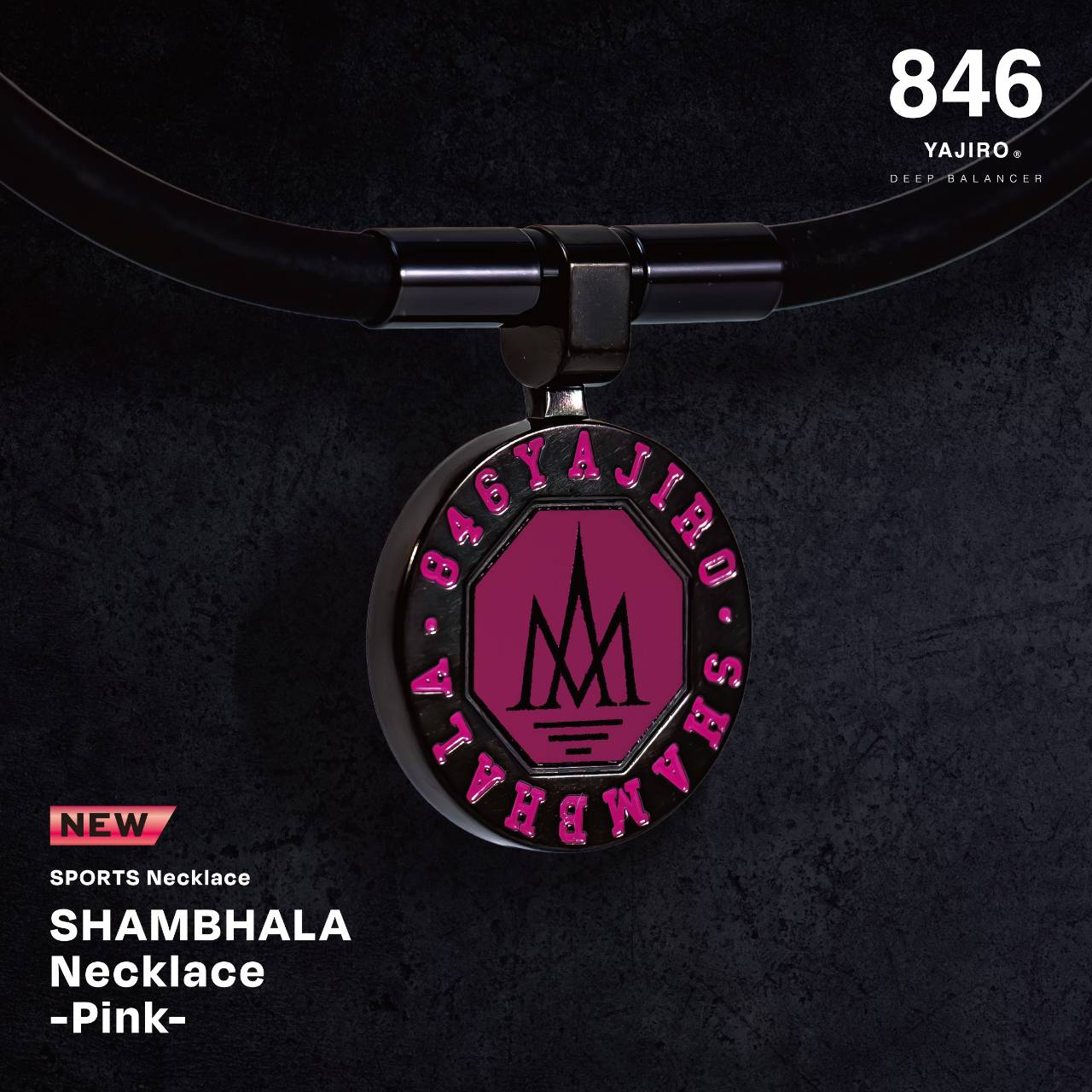 運動競技首飾り メンズ 846YAJIRO SHAMBHALA Necklace PINK シャンバラネックレス さくら色 磁気首飾り YAJIRO結晶組みあわせる 熱電子管手合い首飾り 10周年押さえるひな形
