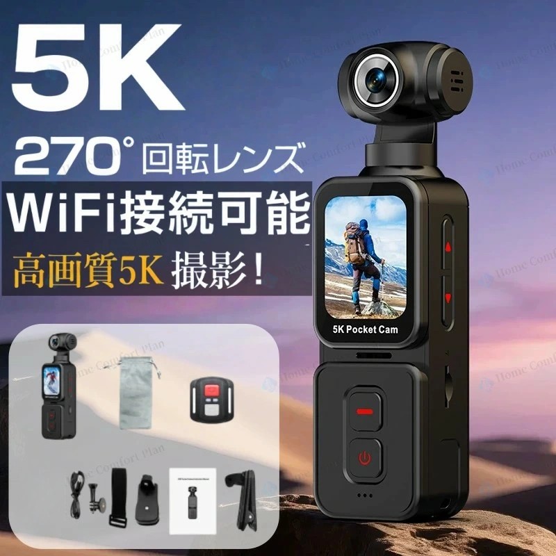 「豪華特典付き★2026新発売」アクションカメラ アクションカムビデオカメラデジタルカメラ 6軸手ブレ補正 5K 高画質6400W 270度回転レンズ リモートコントロール 大容量バッテリーWIFI転送 動画撮影 Vlog 小型 ビデオカメラ ポケットカメラ ウェアラブルカメラ 簡単操作|853ショップ