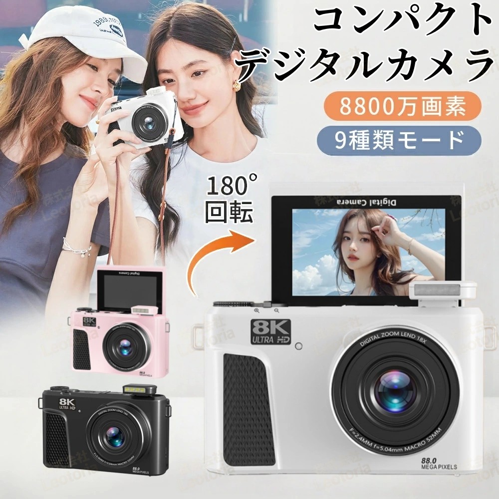 デジカメ3 インチ大画面 8800 万画素 8K デジカメ WIFI 対応 180 度回転自撮り 18 倍ズーム オートフォーカス LED ライト 日本製チップ 子供・初心者向け 修学旅行 ウェブカメラ兼用 バレンタインギフト|853ショップ