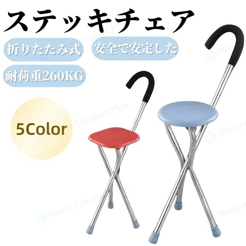 Ta-Da Chair【美品】 杖 椅子 ステッキチェア 折りたたみ Ta-Daチェア 杖椅子 ステッキチェア ステッキ ステッキ椅子 ta