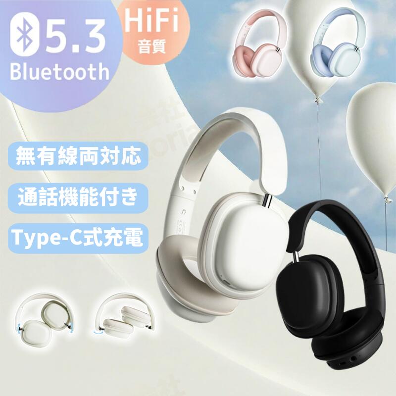 楽天市場】ワイヤレスヘッドホン Bluetooth 5.3 オーバーイヤー