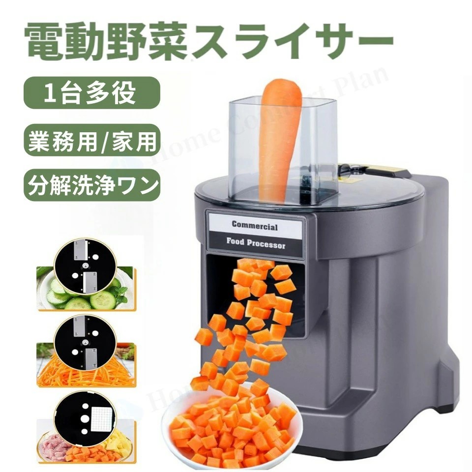 【文芸批評排他的権利★】電動スライサー 電動蔬菜切り手 蔬菜スライサー 角切り 千切り キャベツスライサー 精神的な統合不必要 一台多役 3類概念替刃 ステンレス鋼 千切り 細切り 玉葱クリーヴァ 110v 御勤め用 【取り替えっこアダプター付き添い人】