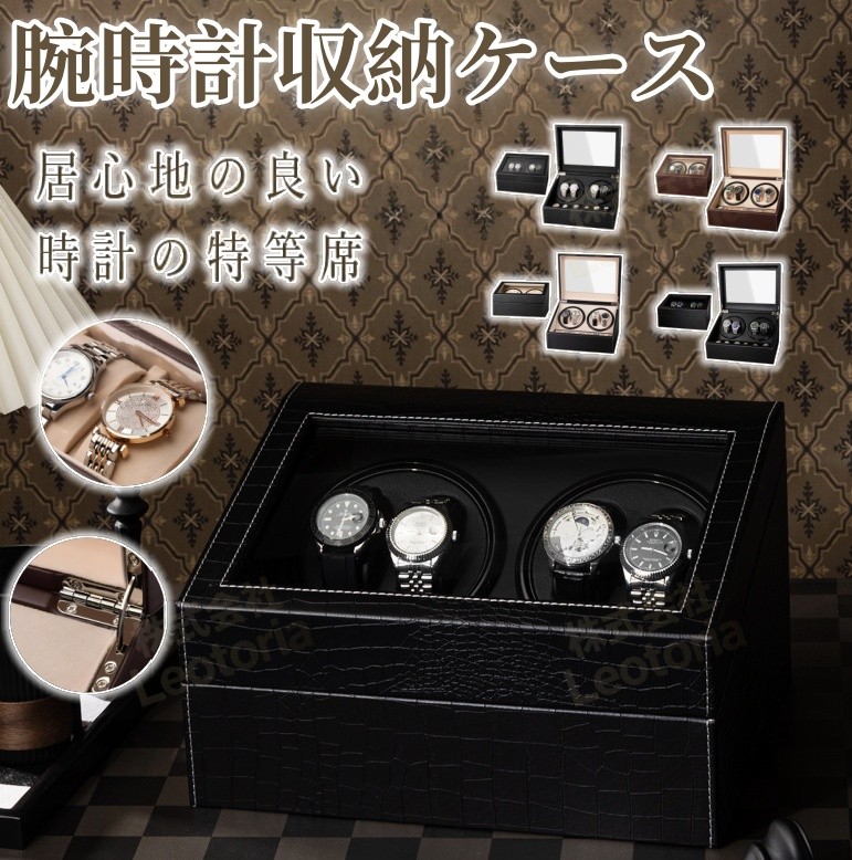 楽天市場】自動巻き上げ機 自動巻き機 ワインディングマシーン 腕時計