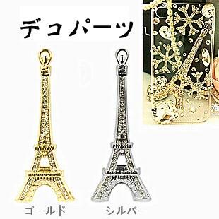 楽天市場】チャーム エッフェル塔 タワー 塔 立体 キーホルダー