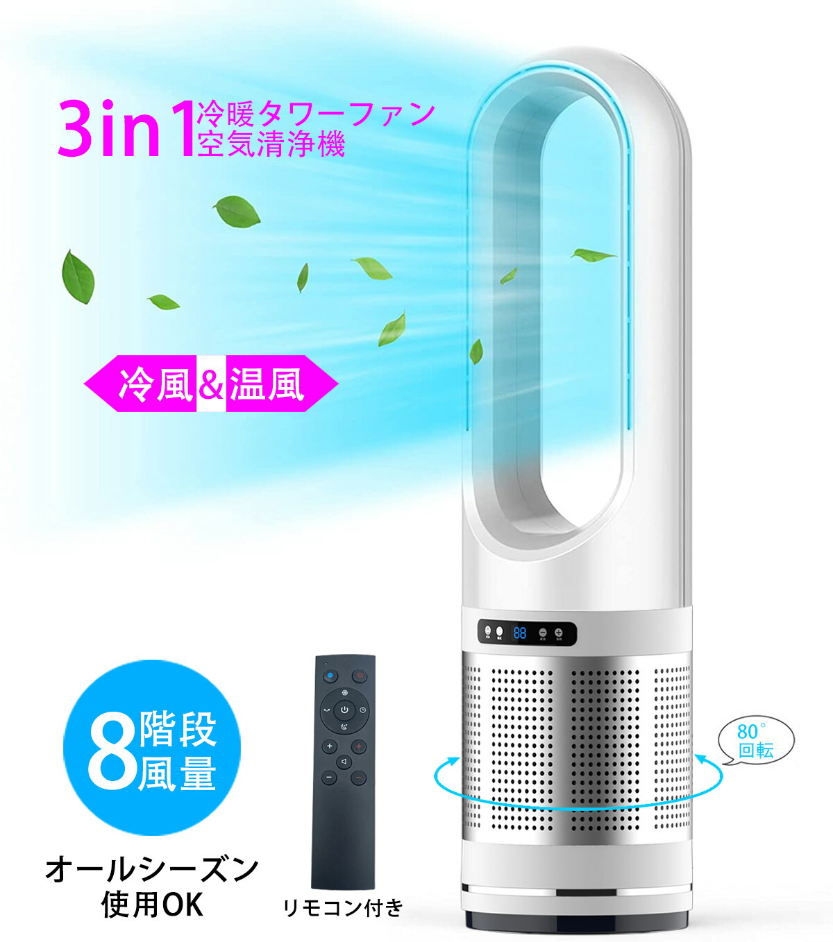 楽天市場】HOLIWILタワーファン【冷暖両用・空気清浄・夏冬節電対策