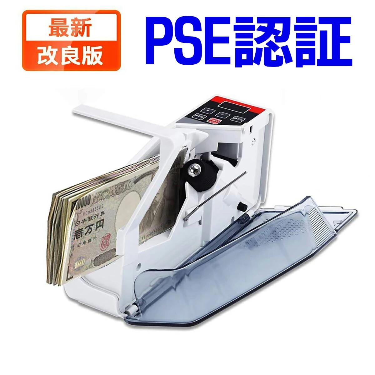 中古　紙幣計数機　マネーカウンター 子機付き 新紙幣対応 紙幣計数機 混合金種対応 電動 幅268×奥行263×高さ