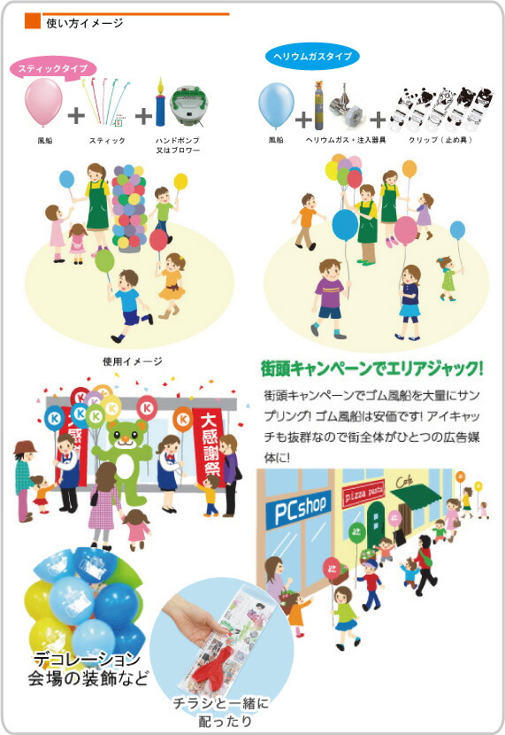 販促イベントオリジナル配布名入れ500個ゴム風船+プラ棒+ハンドポンプセット両面1色オフセット印刷(納期約2週間)