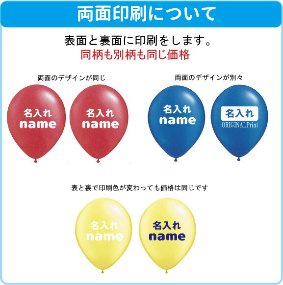販促イベントオリジナル配布名入れ500個ゴム風船+プラ棒+ハンドポンプセット両面1色オフセット印刷(納期約2週間)