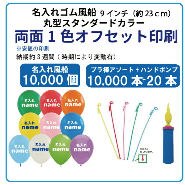 注目ブランドのギフト 両面1色オフセット印刷 10,000個 販促 イベント