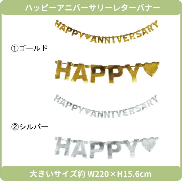 楽天市場 日本製 よりひも付 フェルト レターバナー Happy Anniversary 16文字 約1 5m Happyanniversary Anniversary ハッピーアニバーサリー 記念日 飾り付け 飾り ガーランド ウォールデコ オーナメント インテリア Diy パーティ お祝い Kokoni 楽天市場 日本製 よりひも付 フェルト レターバナー Happy Anniversary 16文字 約1 5m Happyanniversary Anniversary ハッピーアニバーサリー 記念日 飾り付け 飾り ガーランド ウォールデコ オーナメント インテリア Diy パーティ お祝い Kokoni