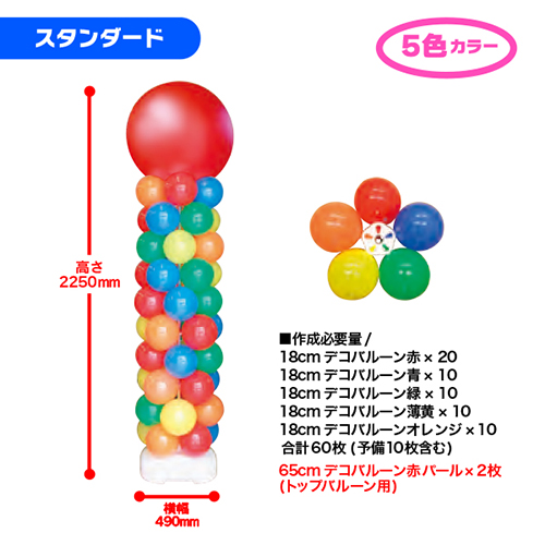 デコバルーン 支柱 柱キット ラージ 物差し バルーン 気球 飾りもの 飾り付け イベント 執り行なう 開店 千秋生成 タワー 青味 黄色 緑色 朱 白人 Marchesoni Com Br