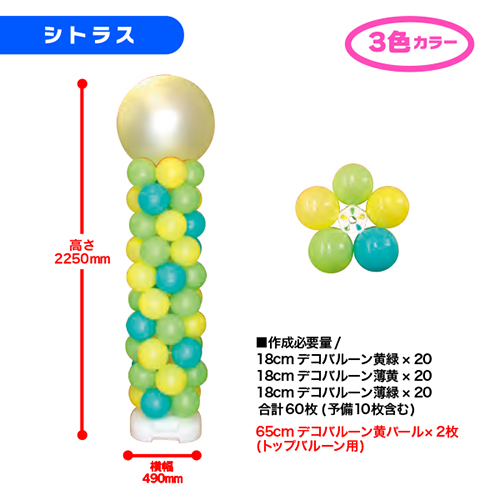 デコバルーン 支柱 柱キット ラージ 物差し バルーン 気球 飾りもの 飾り付け イベント 執り行なう 開店 千秋生成 タワー 青味 黄色 緑色 朱 白人 Marchesoni Com Br