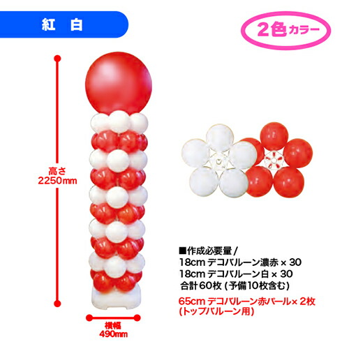 デコバルーン 支柱 柱キット ラージ 物差し バルーン 気球 飾りもの 飾り付け イベント 執り行なう 開店 千秋生成 タワー 青味 黄色 緑色 朱 白人 Marchesoni Com Br