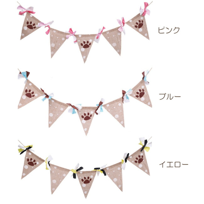 ペナント バナー 麻 ペット 犬 足跡 わんちゃん ワンちゃん ドッグ 誕生日 飾り付け パーティー バースデー おうち時間 飾り デコレーション インテリア人気 送料無料 Letempslev K7a Com