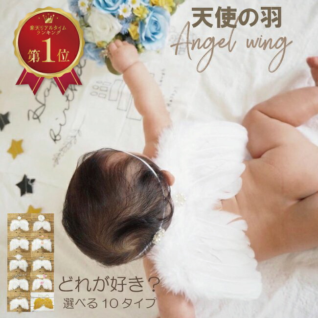 マンスリーフォト 成長記録 男の子 ニューボーン 月齢アート ハーフバースデー 天使の羽 マンスリー ベビー 子供 グッズ 2 セット 送料無料 新生児 ヘアバンド 女の子 羽 ニューボーンフォト インスタ 寝相アート 写真 赤ちゃん 1 天使 可愛い お昼寝アート 生後1ヶ月