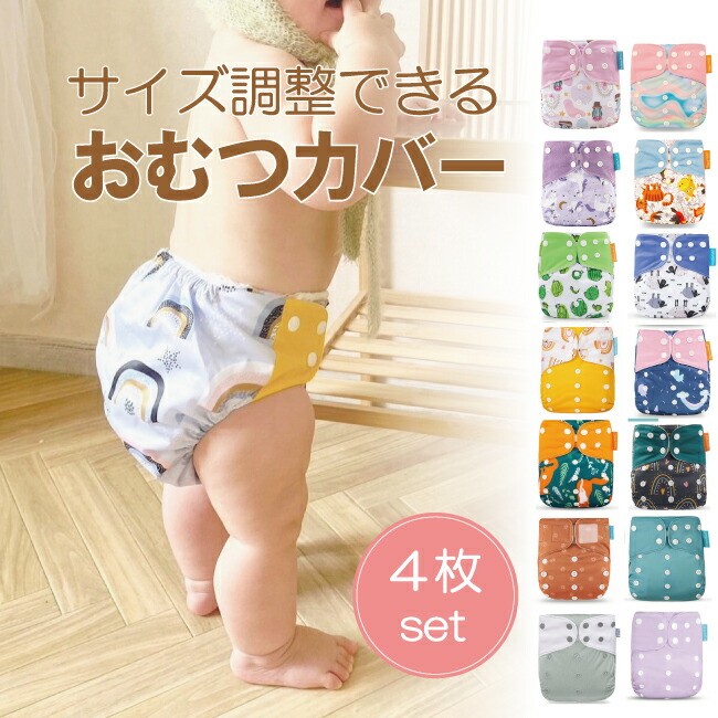 やなぎ（おむつカバー×４、成形おむつ×４、トレパン×４） やなぎ（おむつカバー×4、成形おむつ×4、トレパン×4